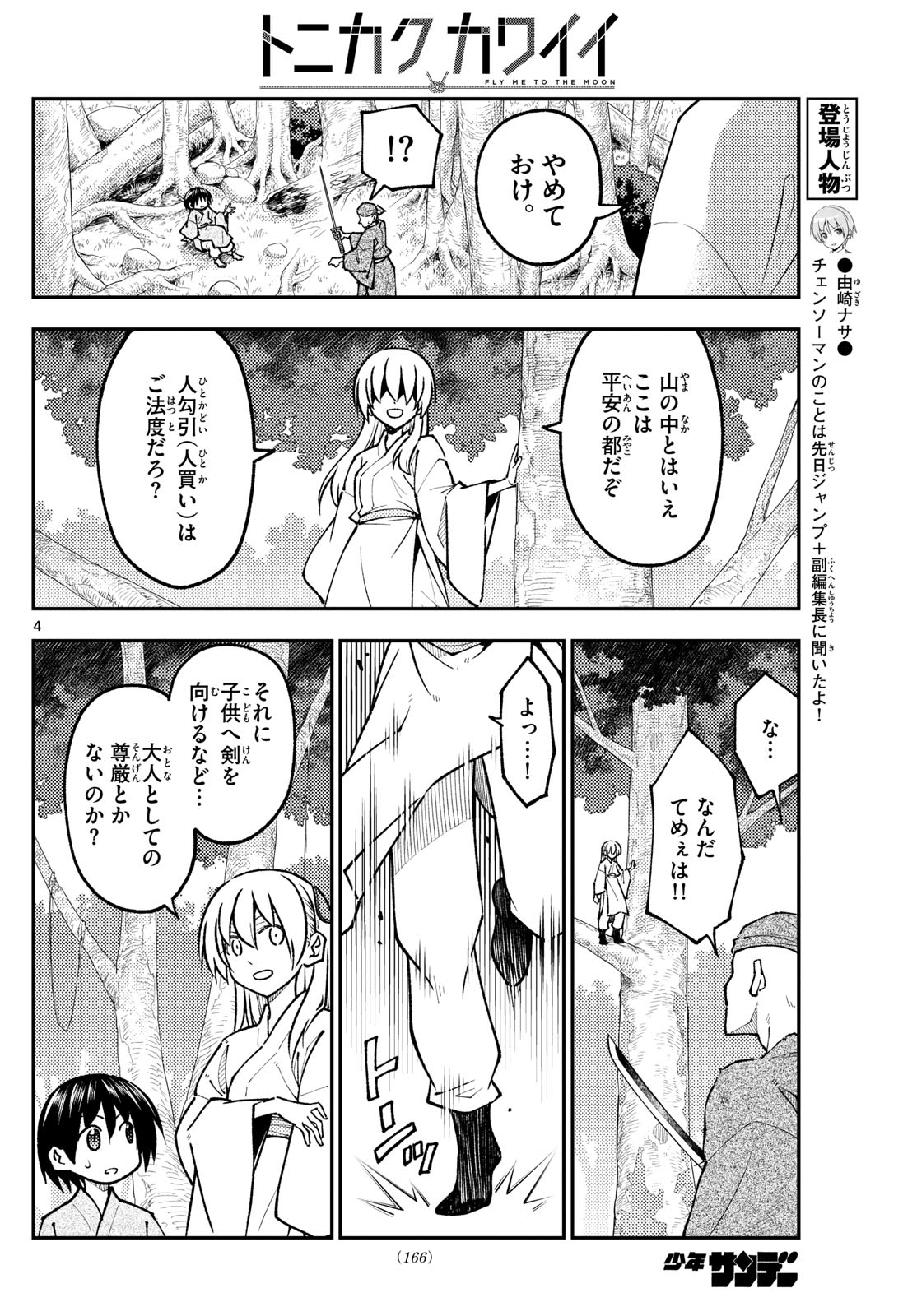 トニカクカワイイ 第254話 - Page 4