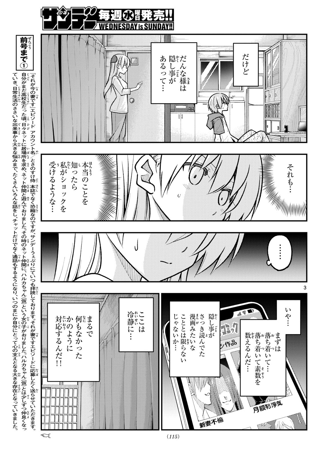 トニカクカワイイ 第266話 - Page 3