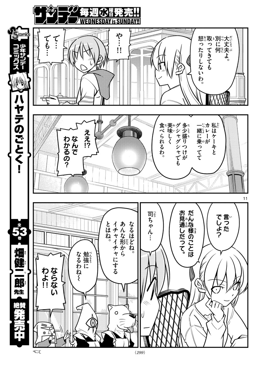 トニカクカワイイ 第58話 - Page 11