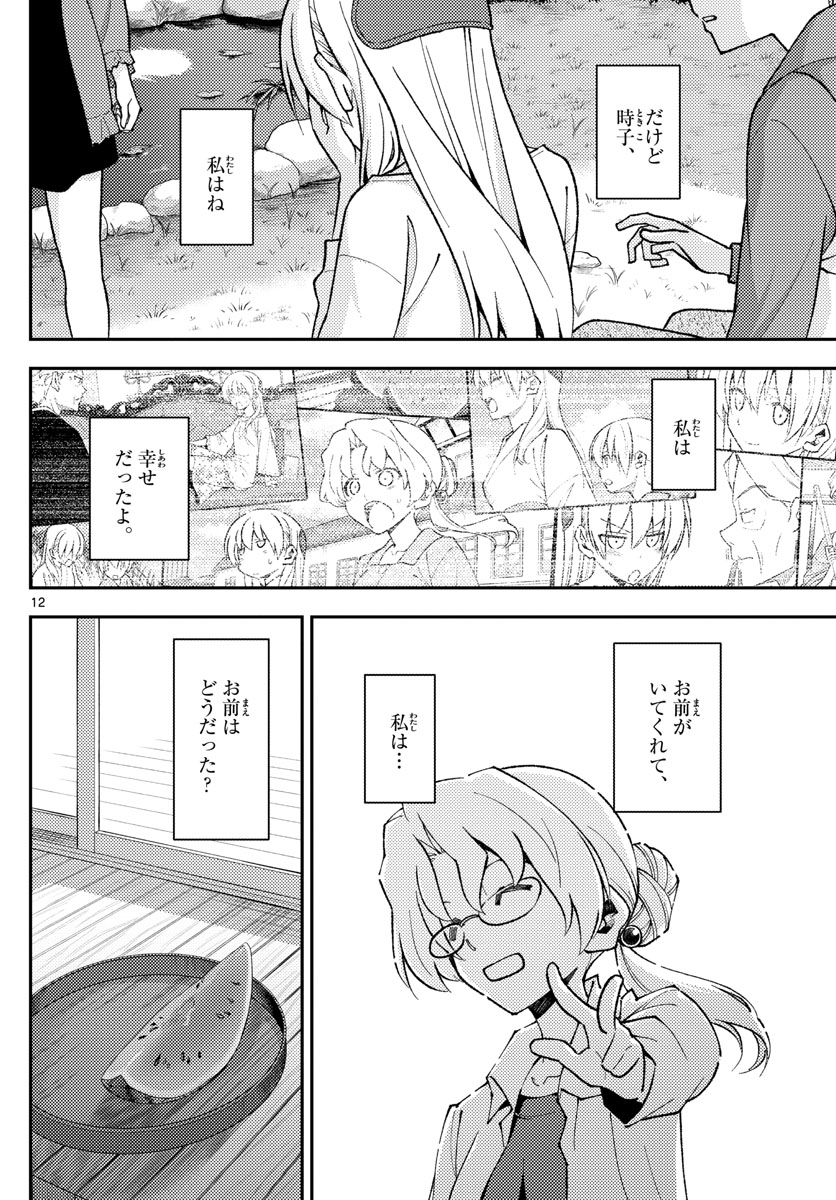 トニカクカワイイ 第158.2話 - Page 12