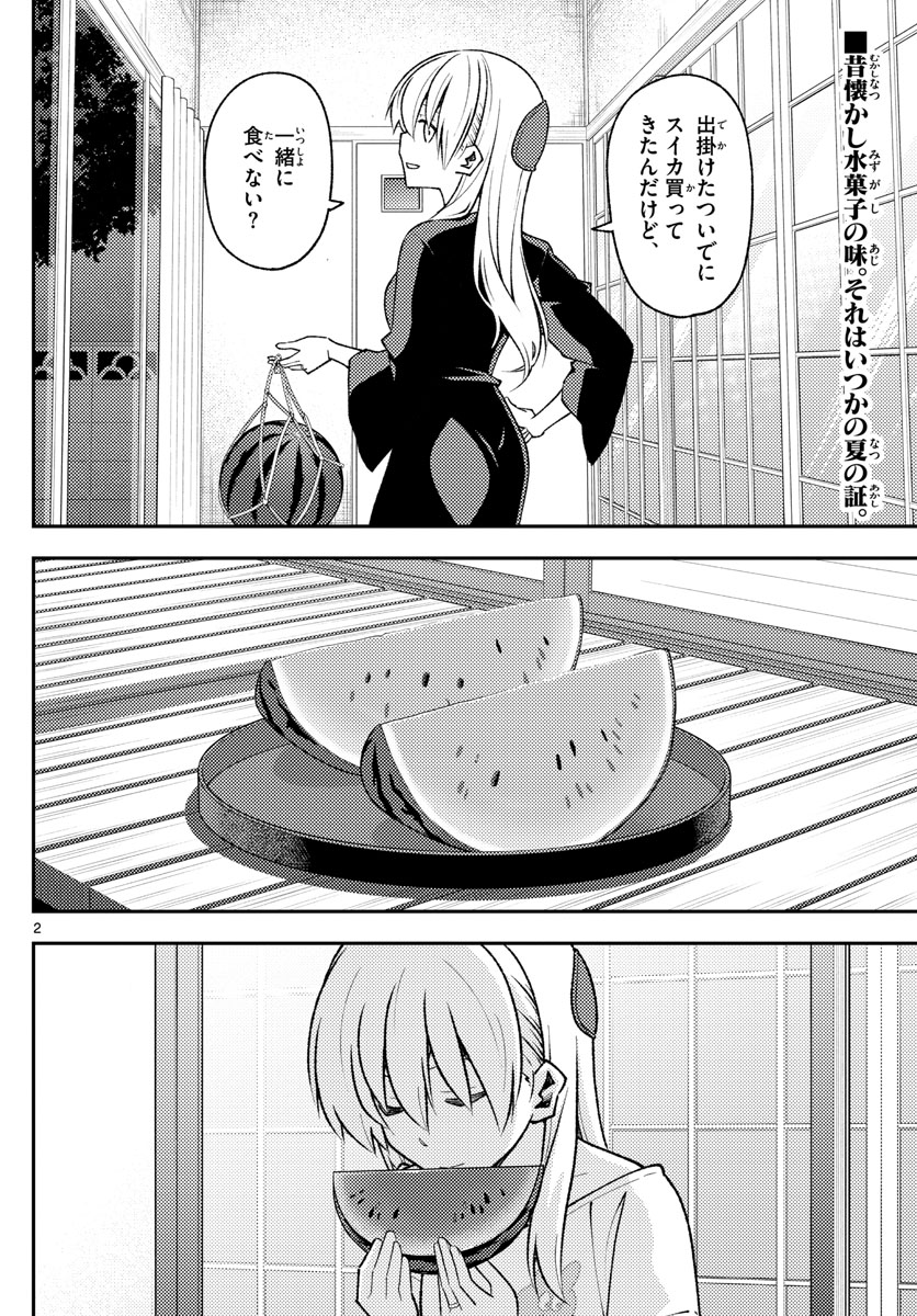 トニカクカワイイ 第158.2話 - Page 2