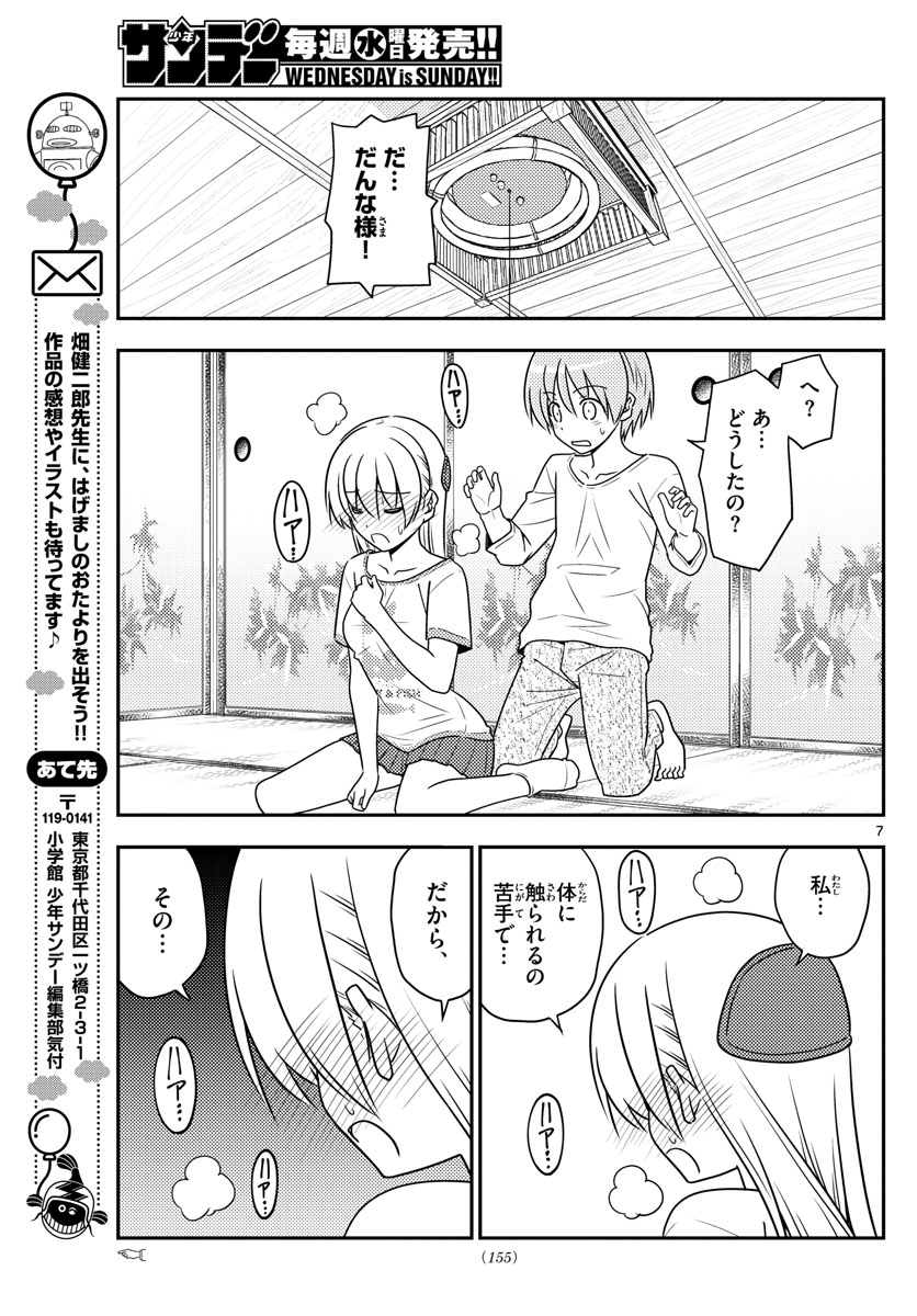 トニカクカワイイ 第66話 - Page 7