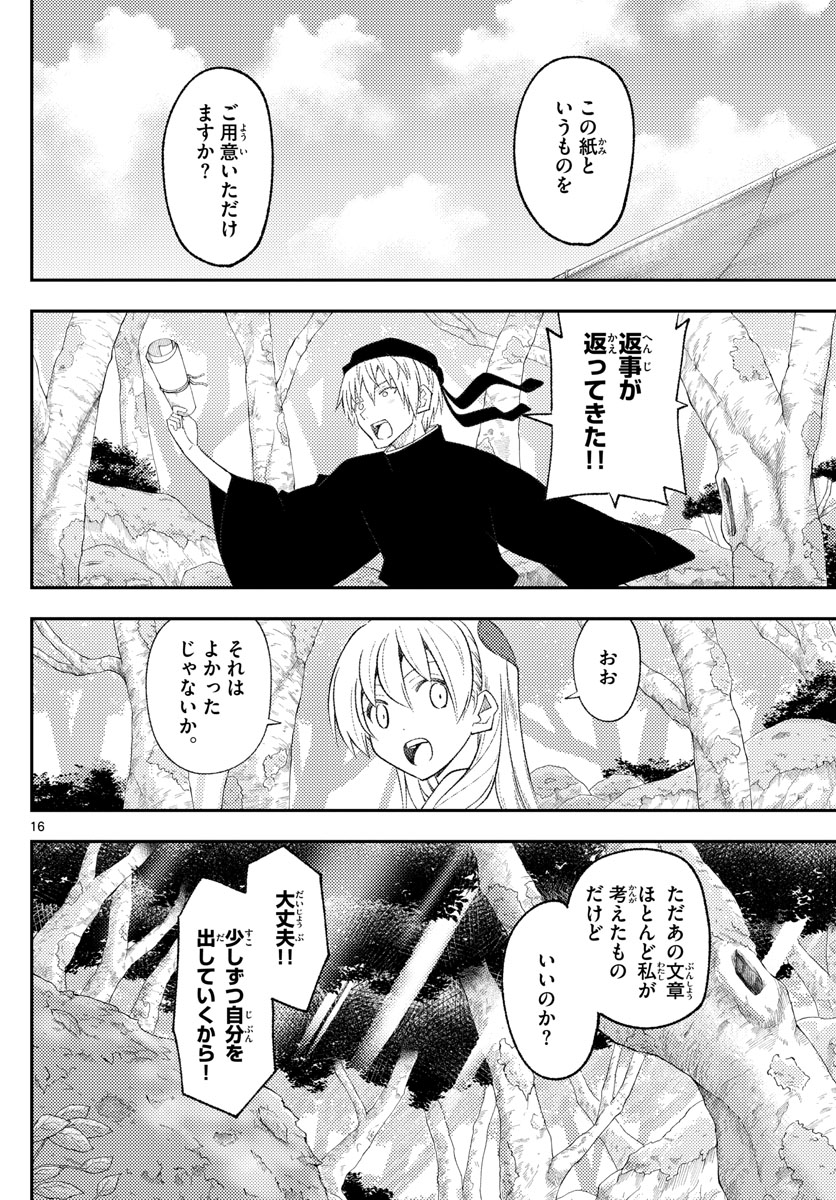 トニカクカワイイ 第200話 - Page 16