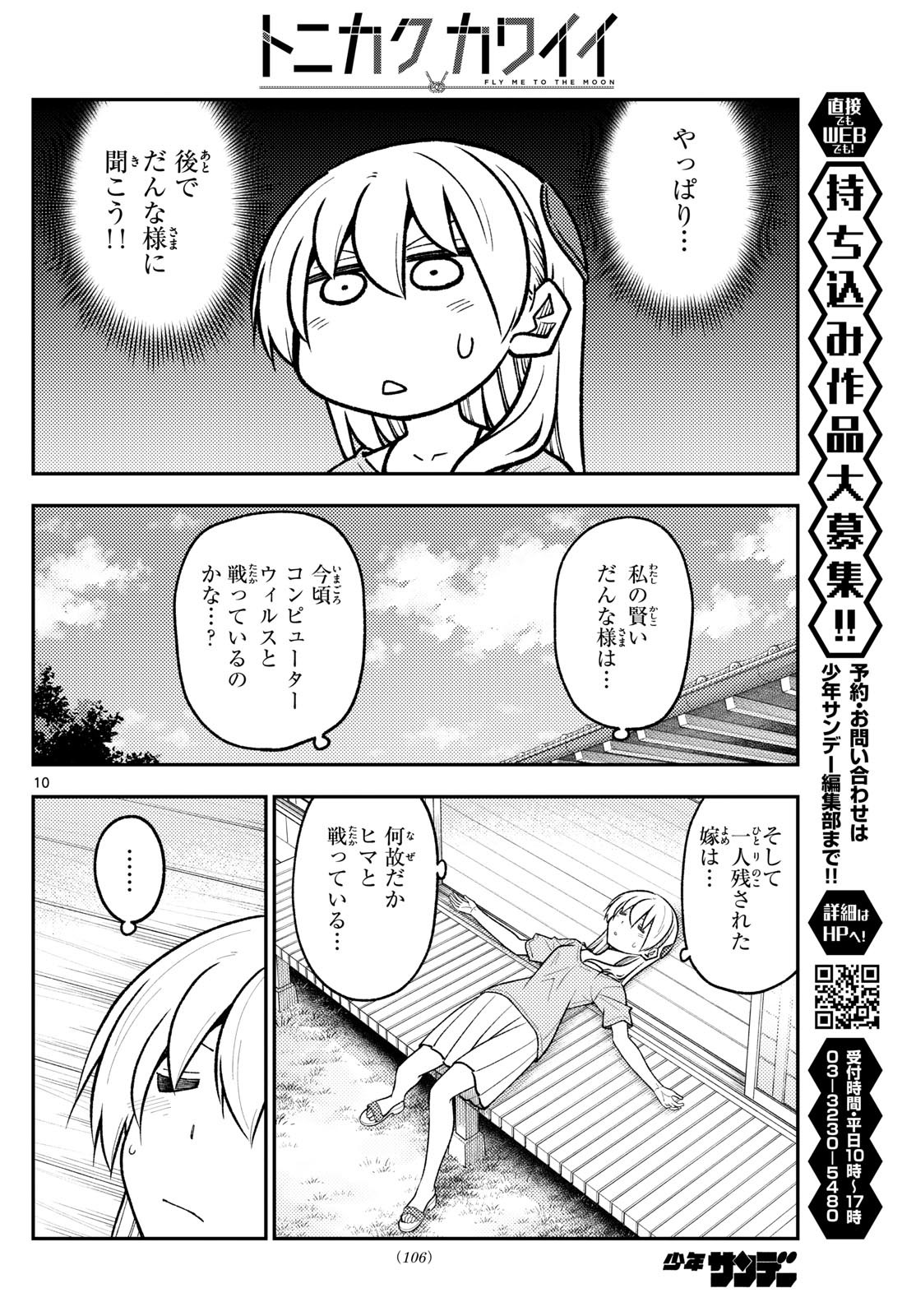 トニカクカワイイ 第281話 - Page 10