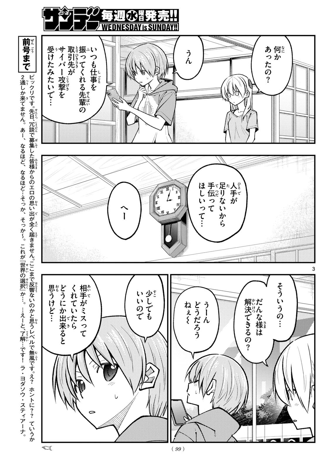 トニカクカワイイ 第281話 - Page 3