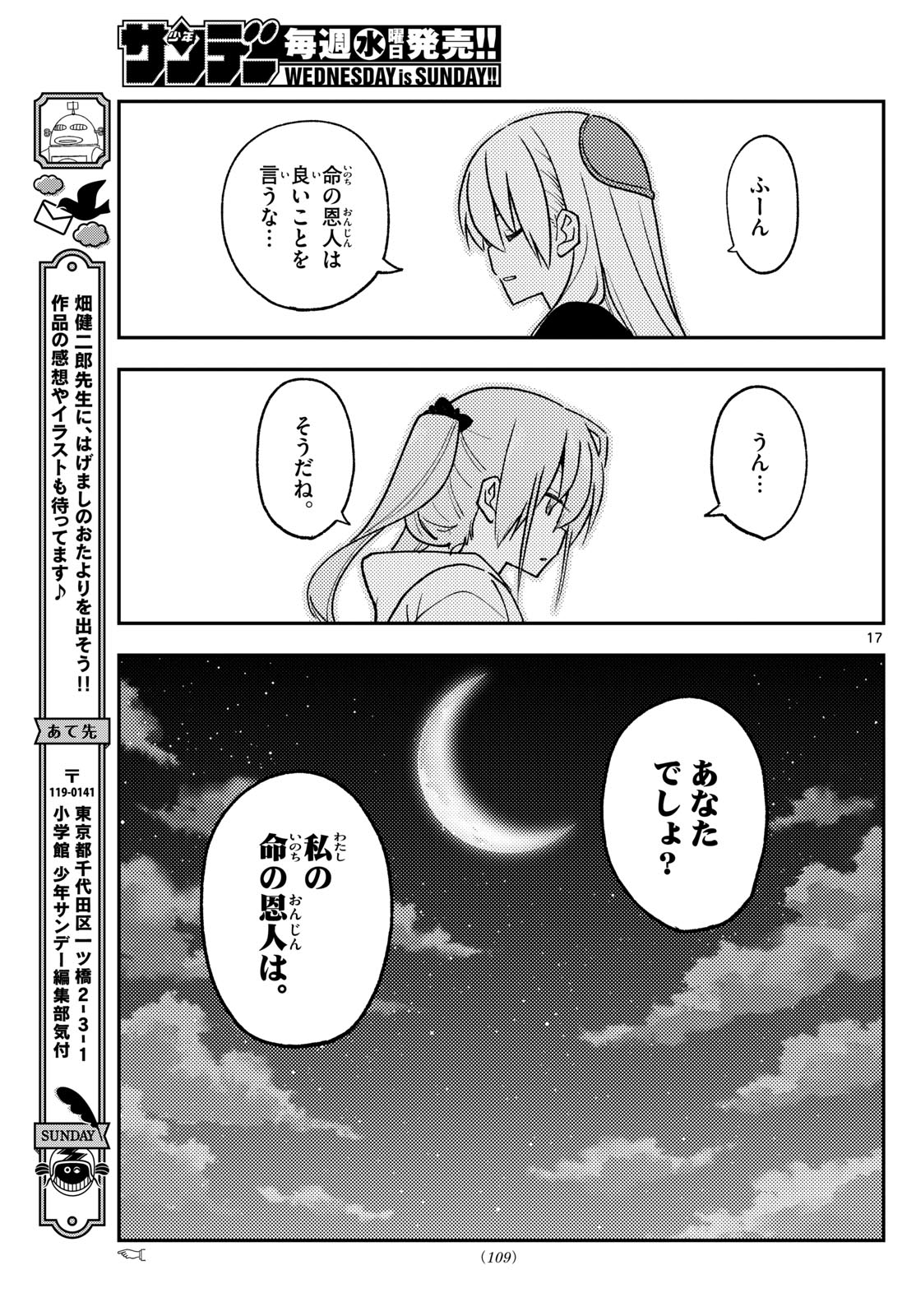 トニカクカワイイ 第261話 - Page 17