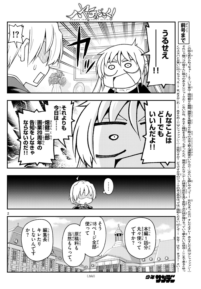 トニカクカワイイ 第208話 - Page 2