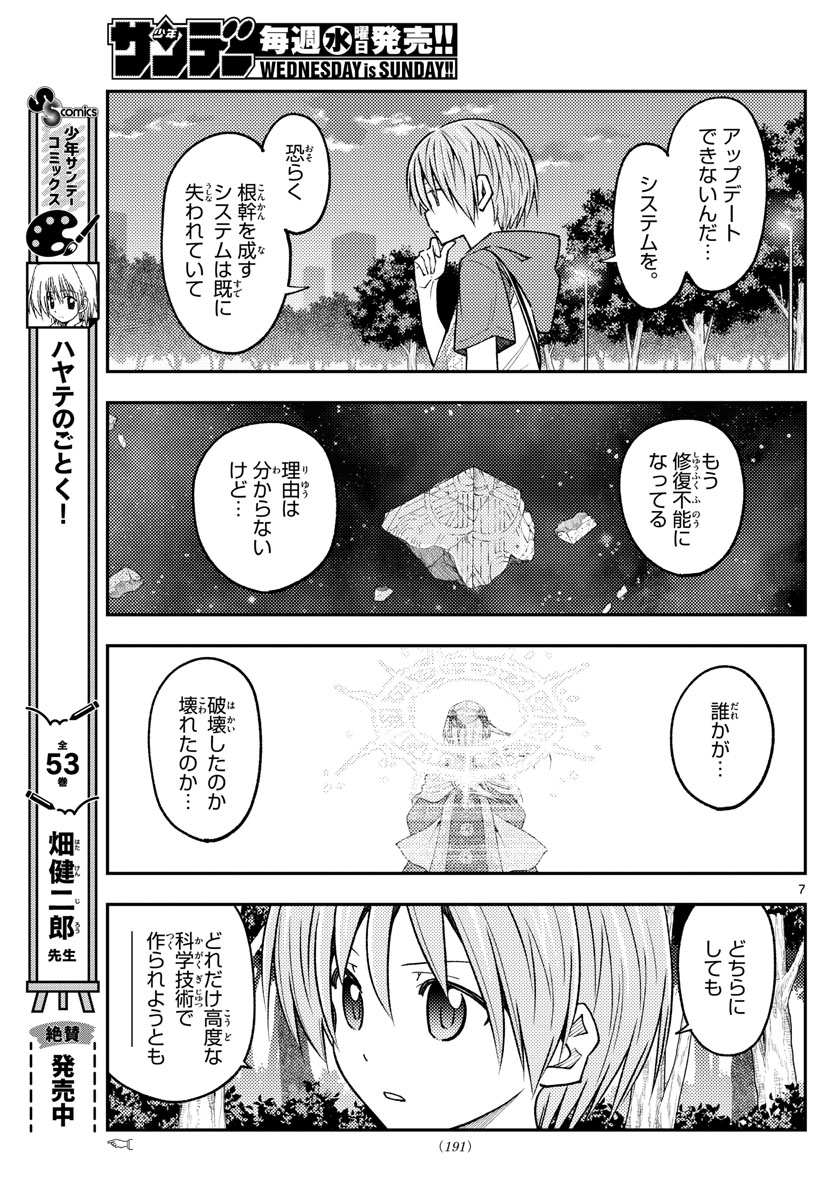 トニカクカワイイ 第234話 - Page 7