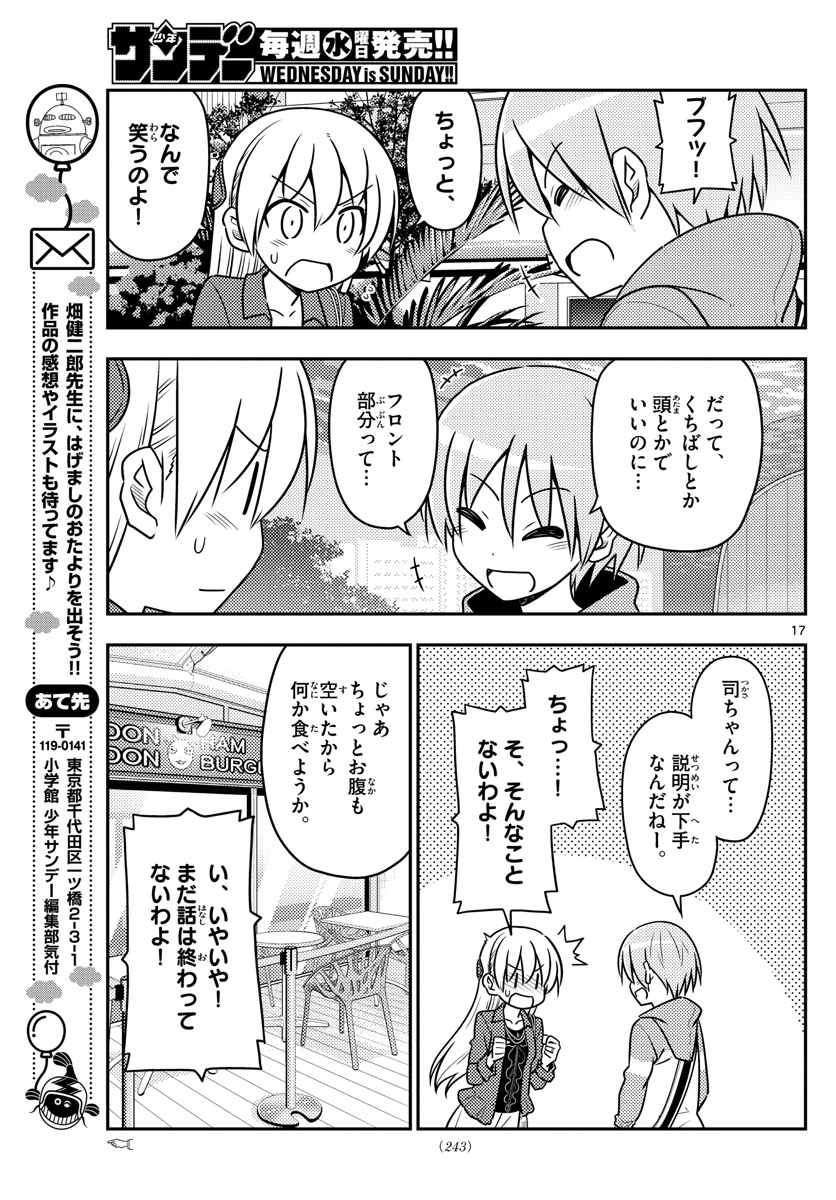 トニカクカワイイ 第43話 - Page 17