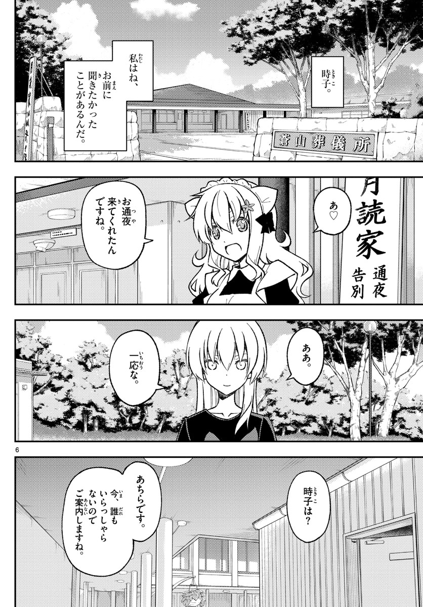 トニカクカワイイ 第158話 - Page 6