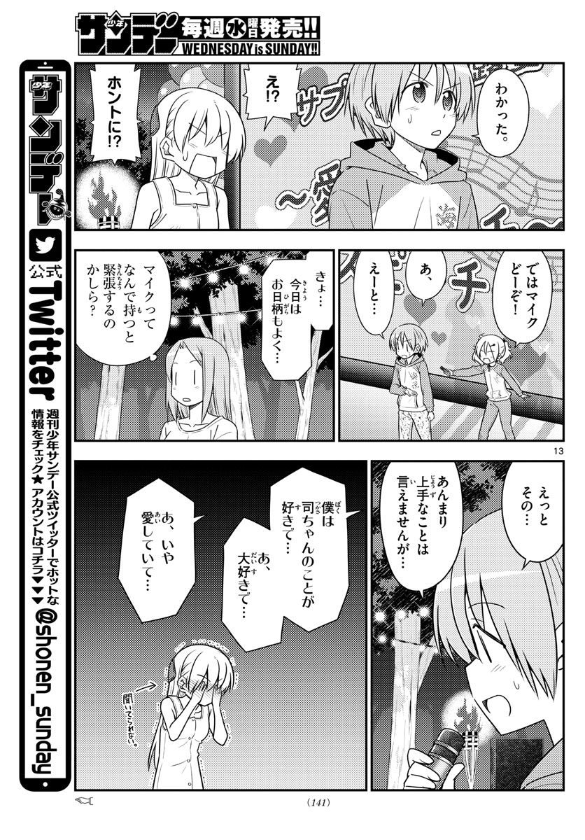 トニカクカワイイ 第100話 - Page 13