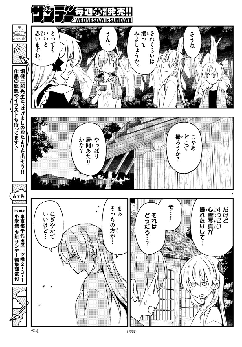 トニカクカワイイ 第189話 - Page 17