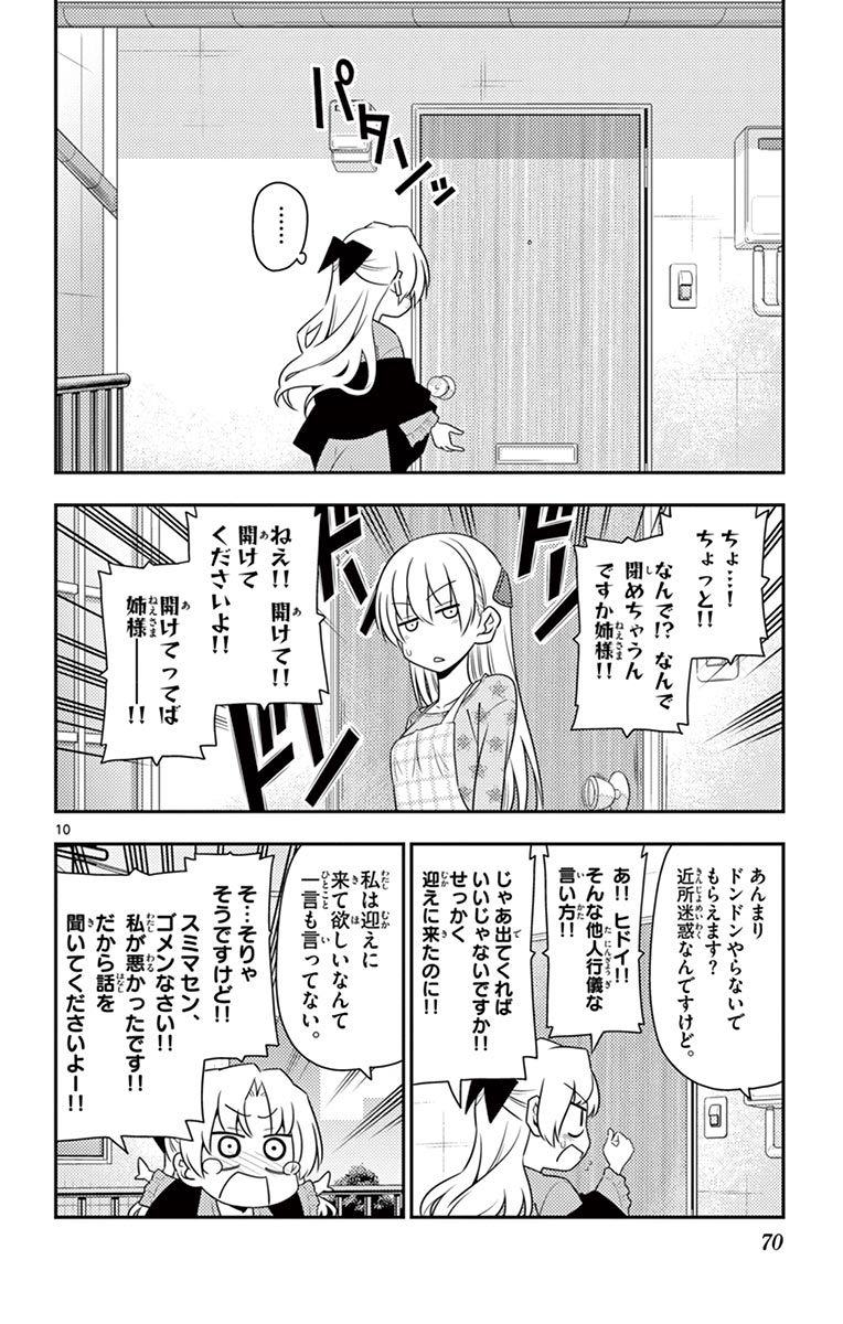 トニカクカワイイ 第12話 - Page 10