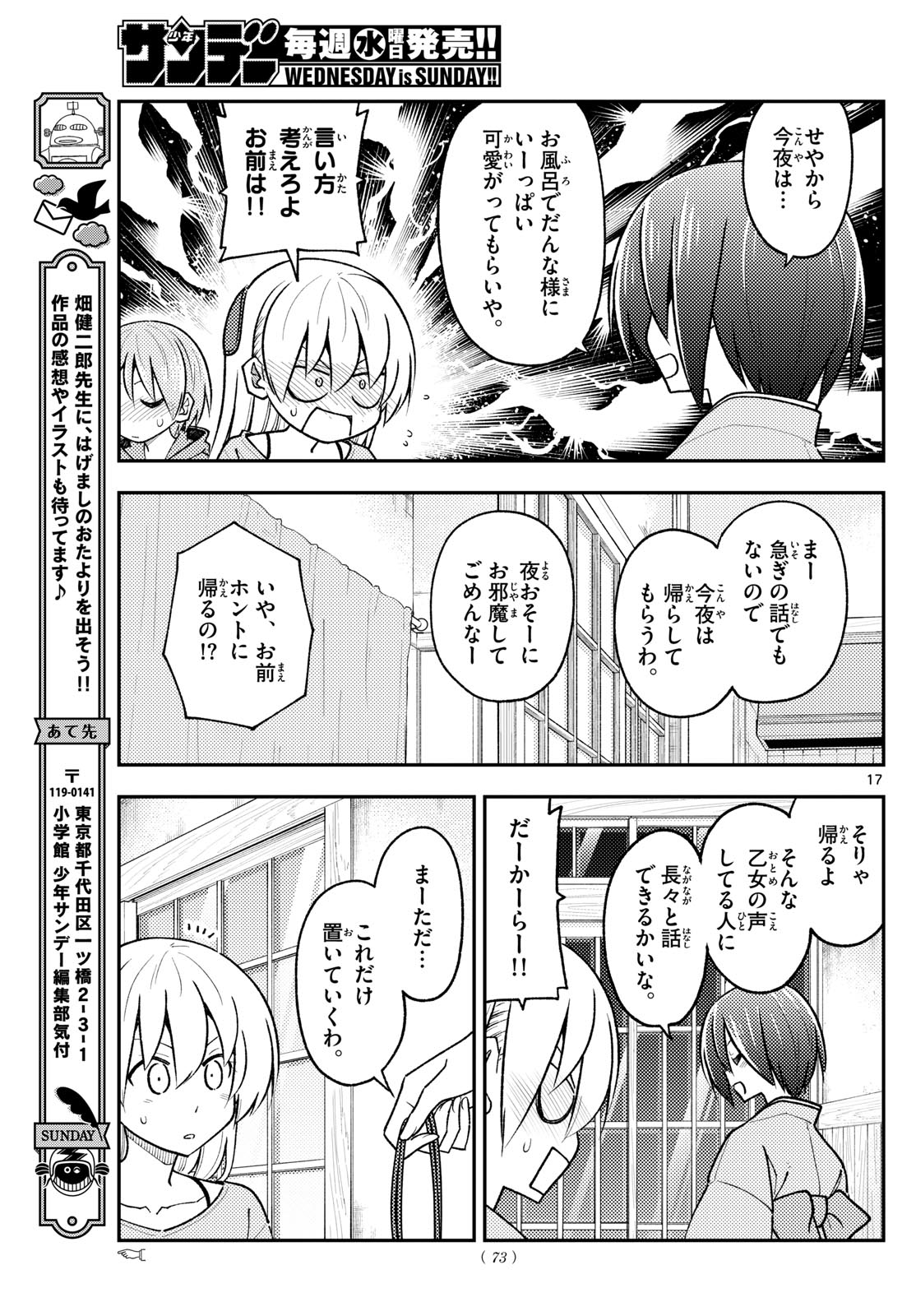 トニカクカワイイ 第282話 - Page 17