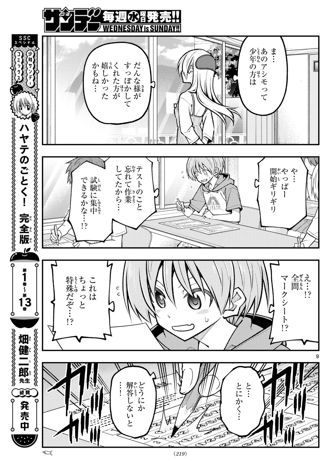 トニカクカワイイ 第272話 - Page 9