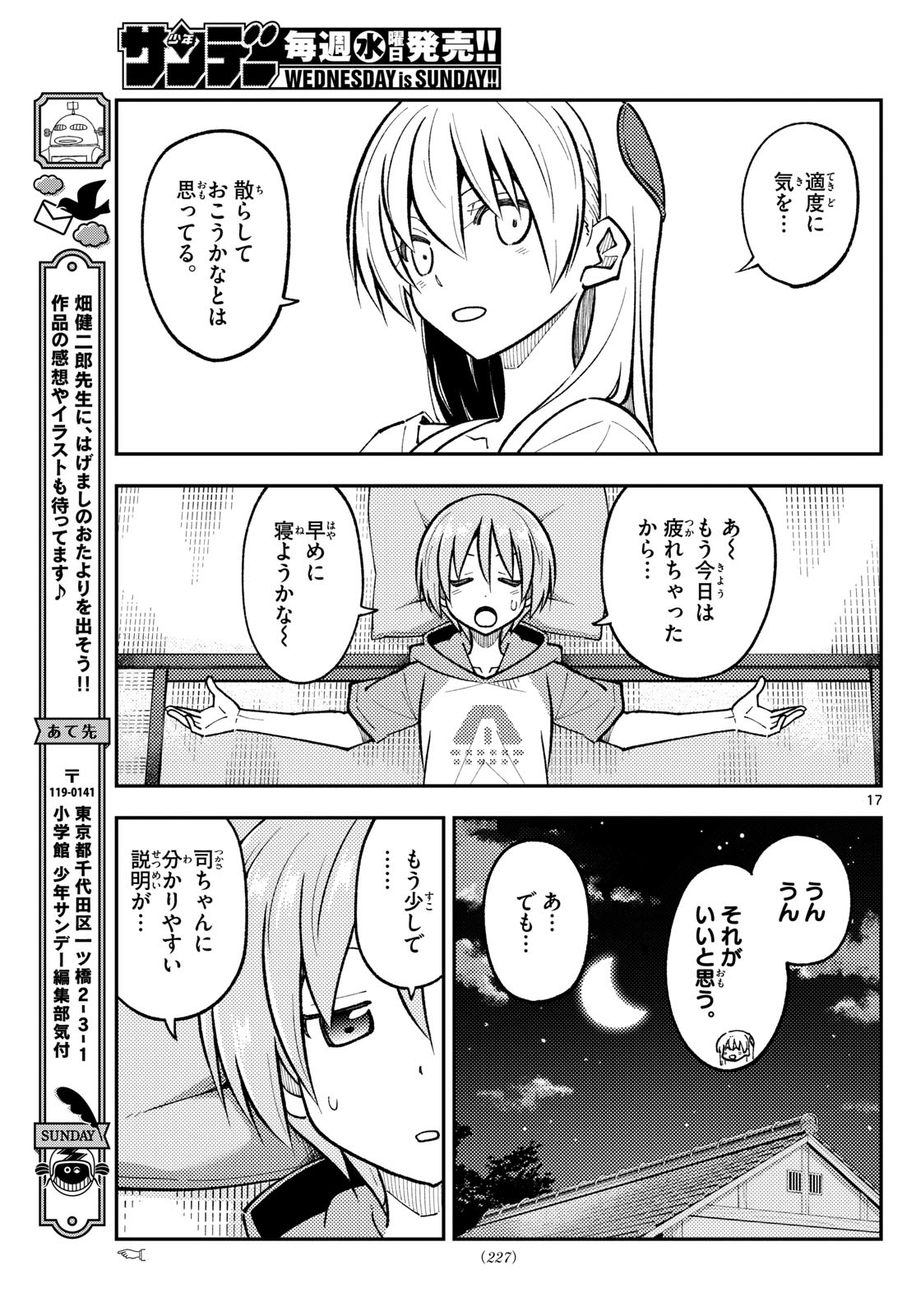 トニカクカワイイ 第272話 - Page 17