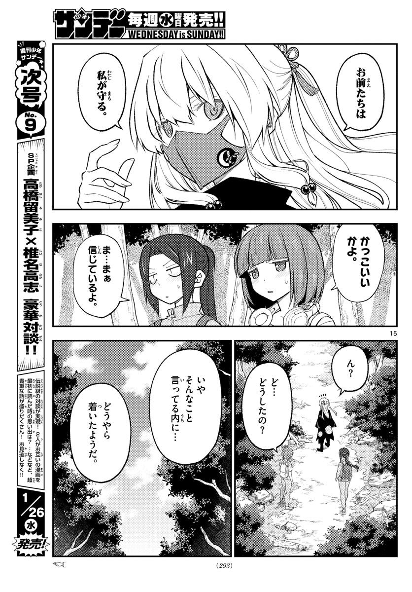 トニカクカワイイ 第177話 - Page 15