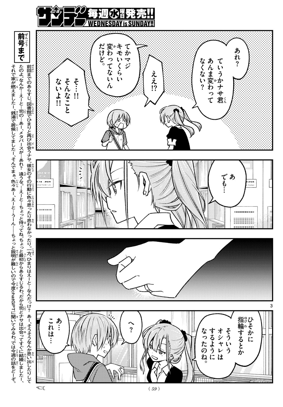 トニカクカワイイ 第241話 - Page 3