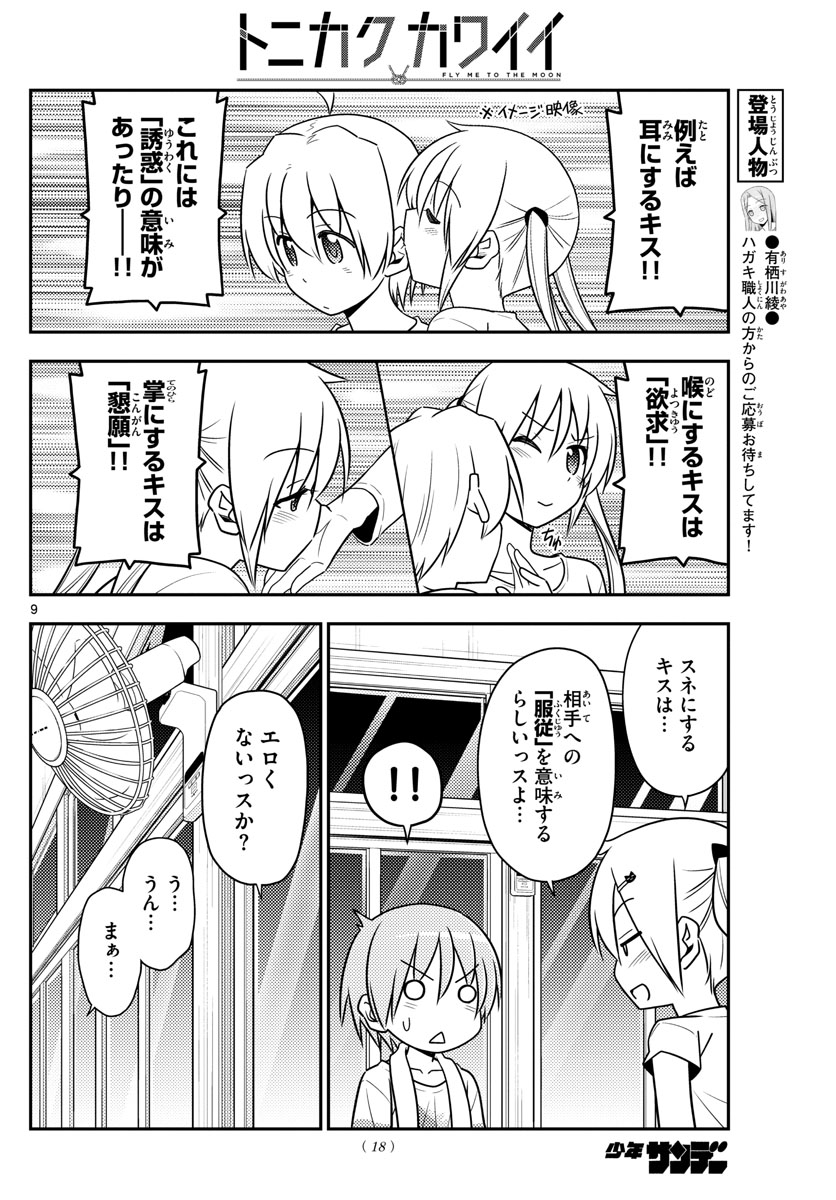 トニカクカワイイ 第67話 - Page 10