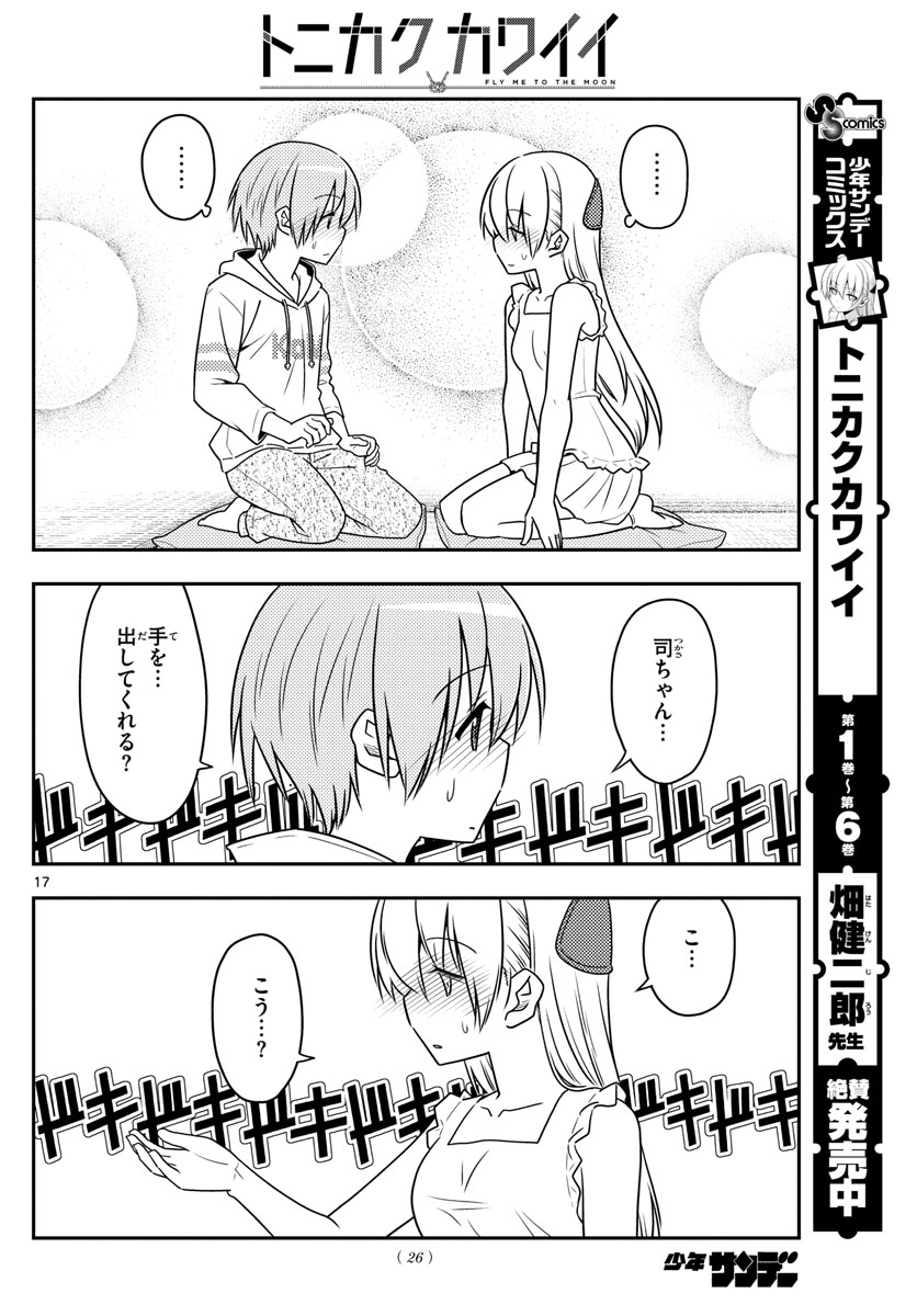 トニカクカワイイ 第67話 - Page 18