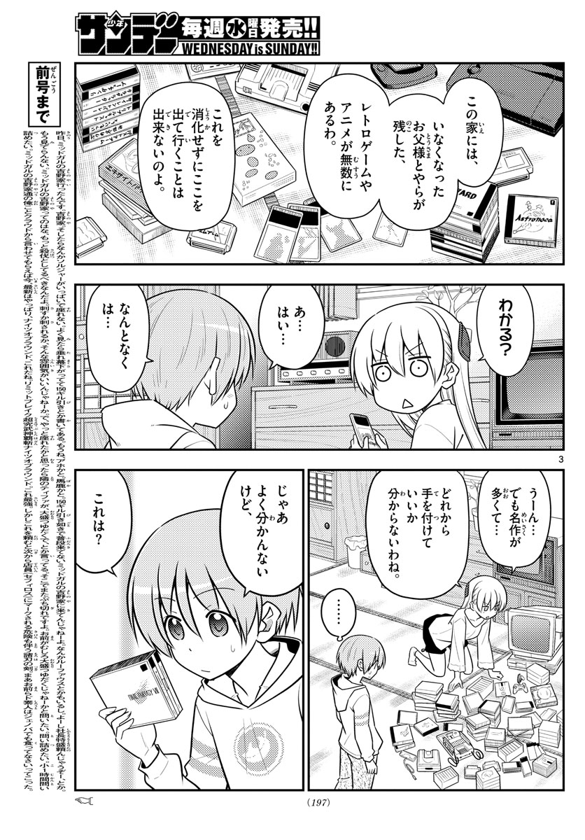 トニカクカワイイ 第106話 - Page 3