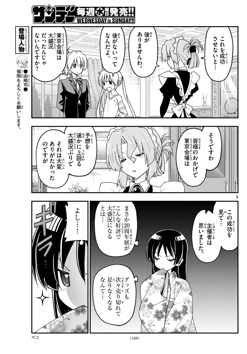 トニカクカワイイ 第215話 - Page 3