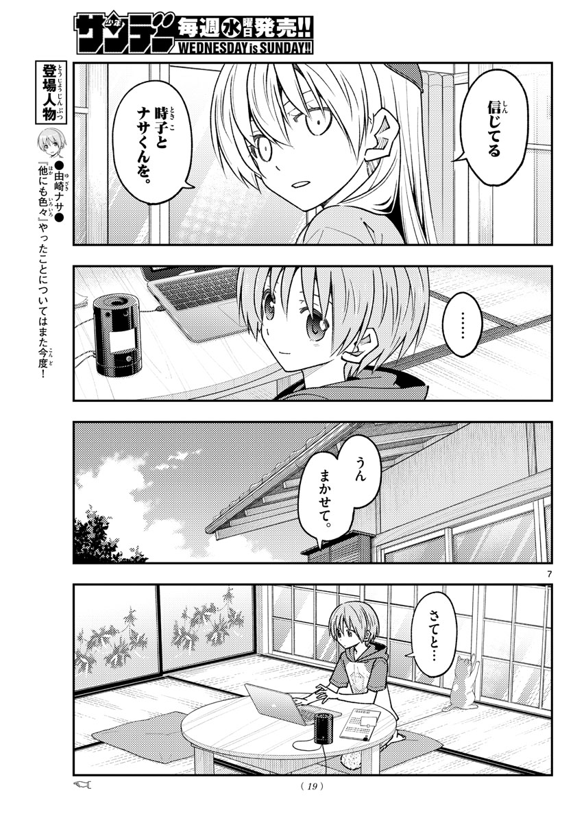 トニカクカワイイ 第232話 - Page 7