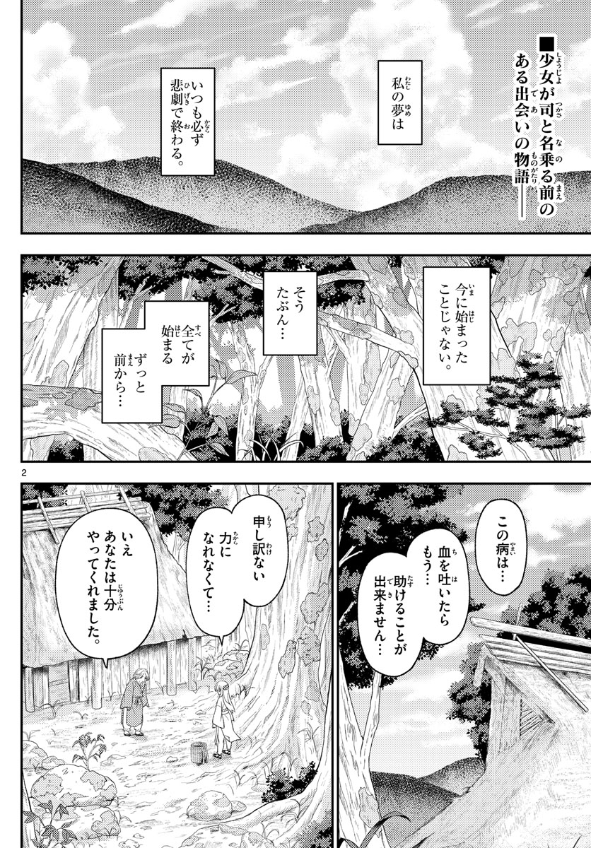 トニカクカワイイ 第199話 - Page 2