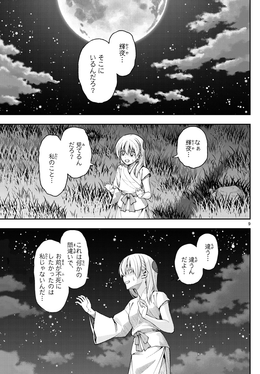 トニカクカワイイ 第4話 - Page 9