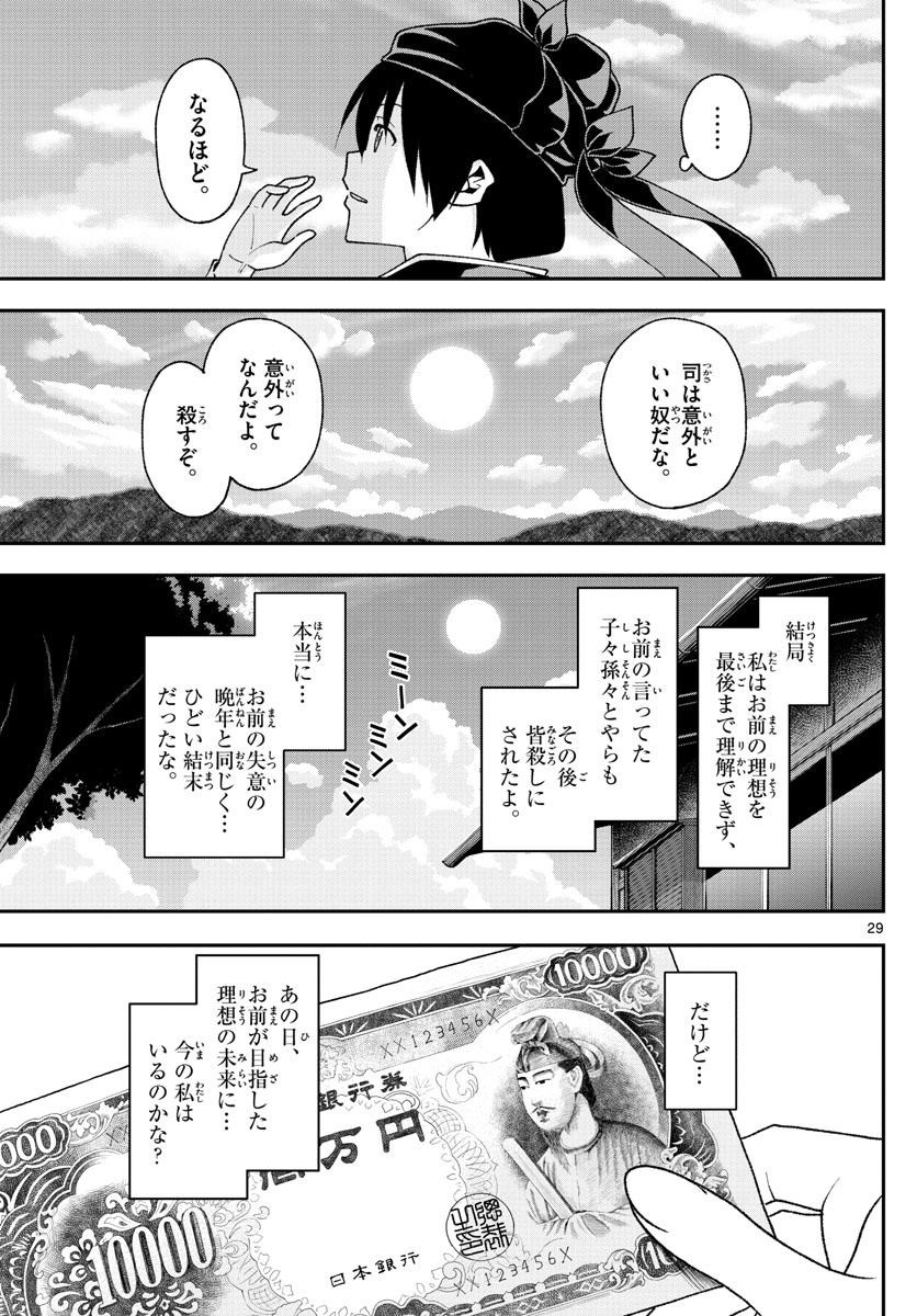 トニカクカワイイ 第4話 - Page 29