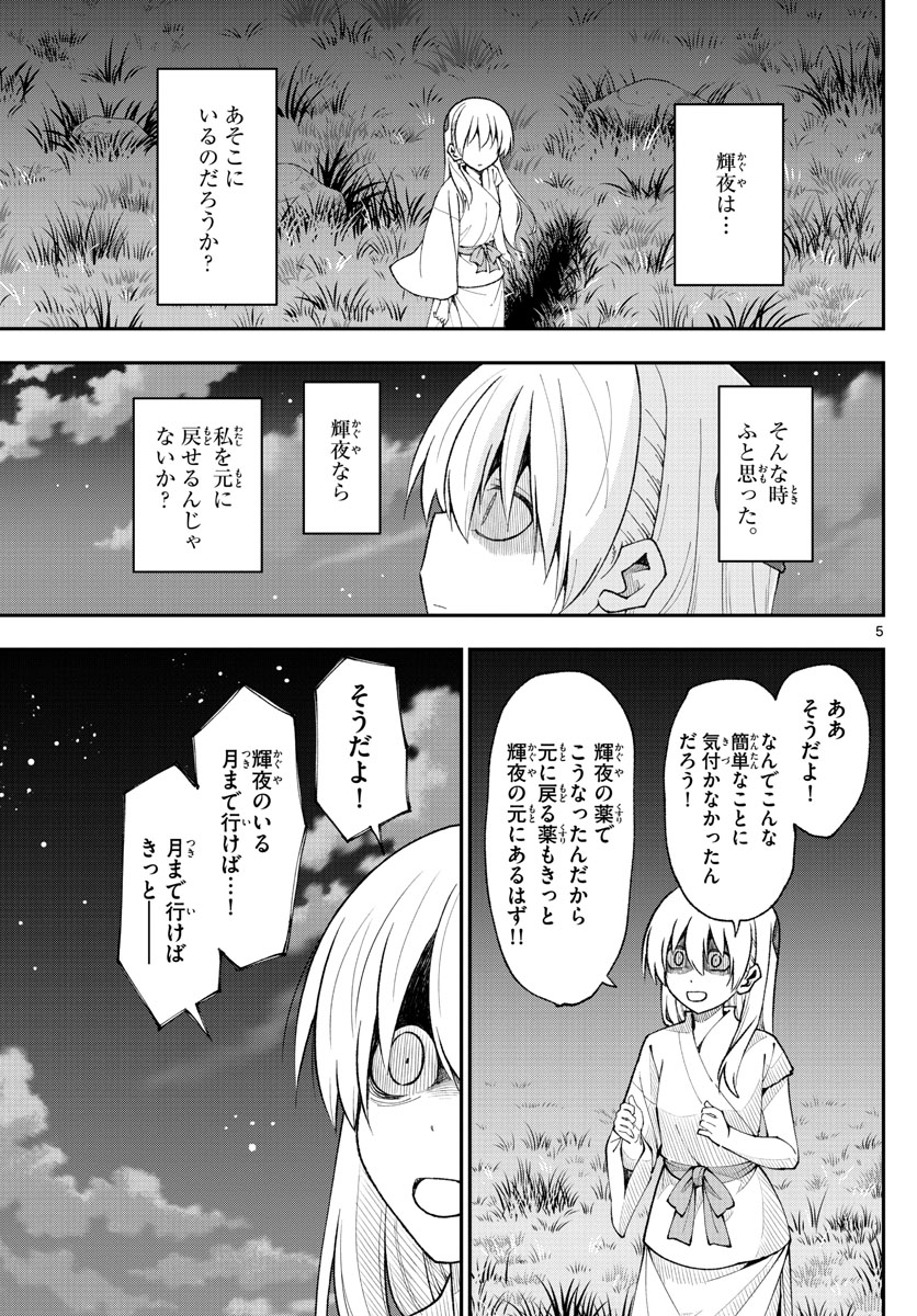 トニカクカワイイ 第4話 - Page 5