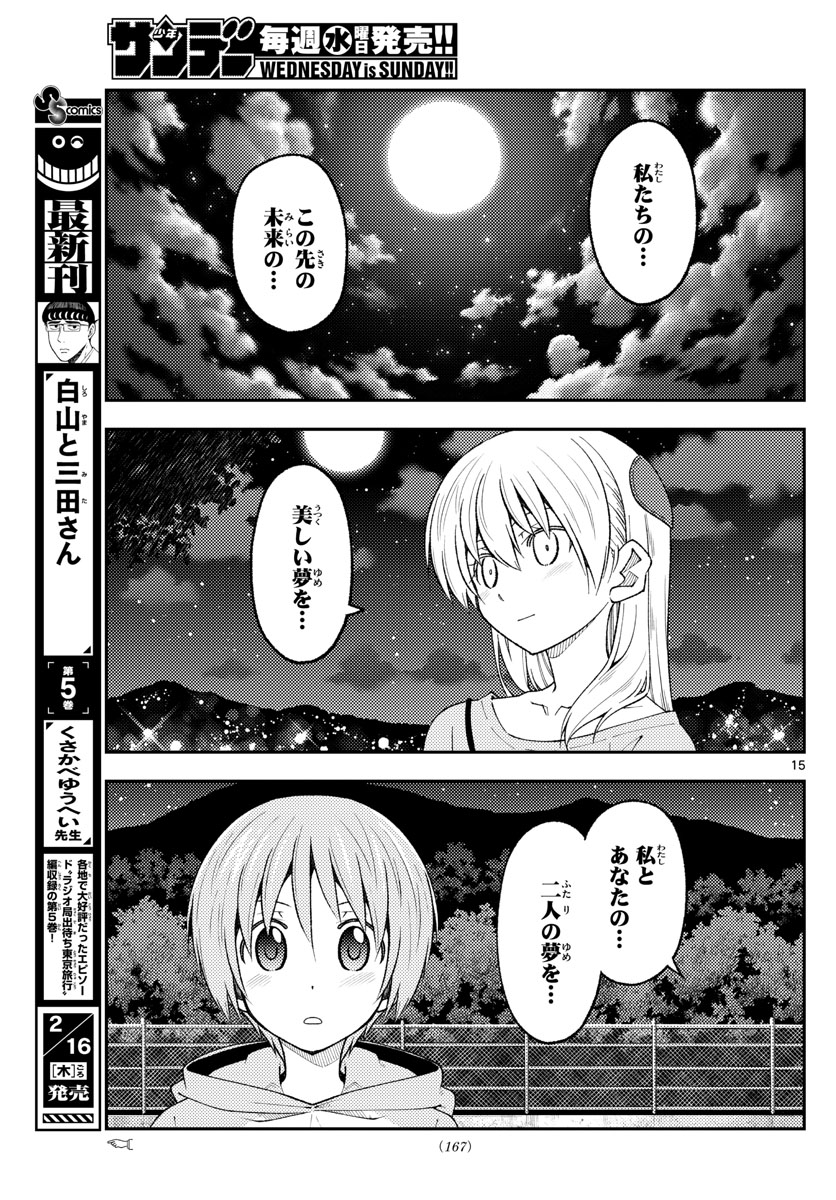 トニカクカワイイ 第223話 - Page 14