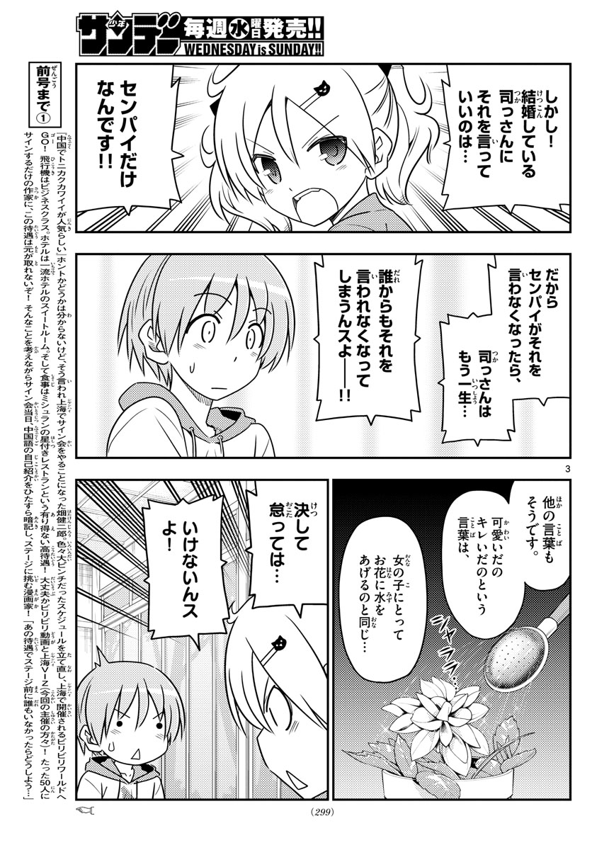 トニカクカワイイ 第83話 - Page 3