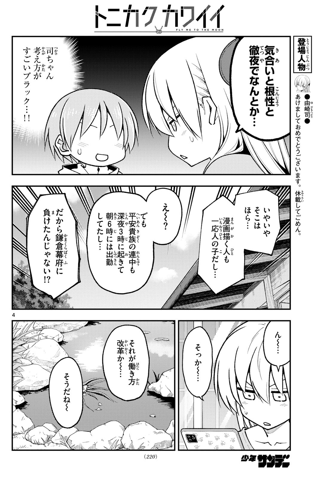 トニカクカワイイ 第256話 - Page 4