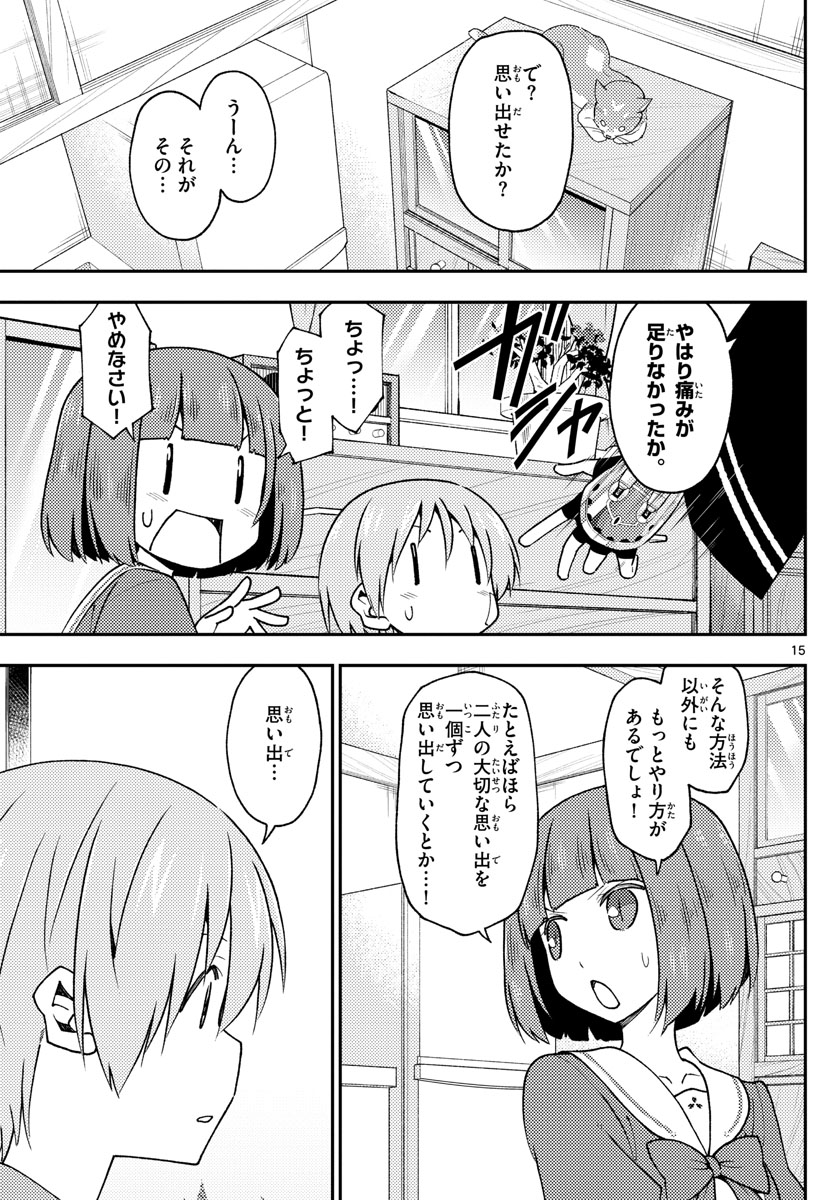 トニカクカワイイ 第144話 - Page 15