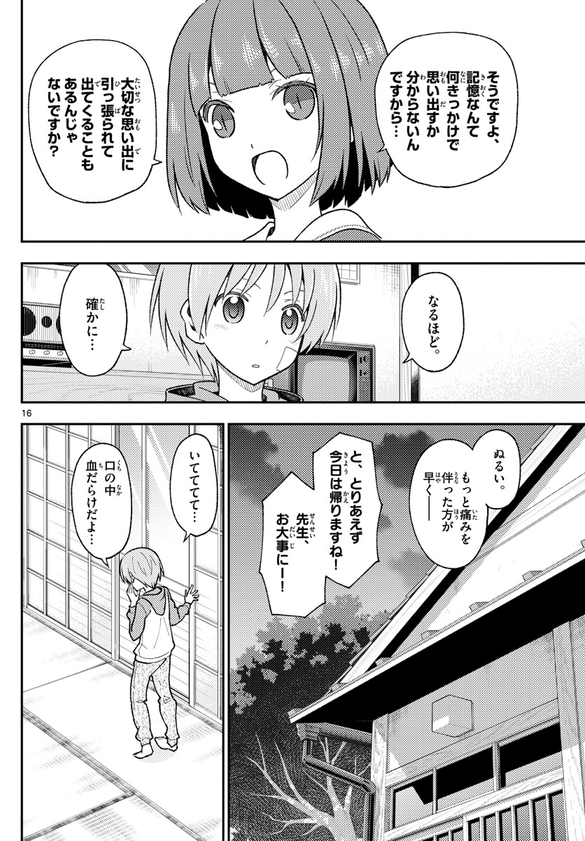 トニカクカワイイ 第144話 - Page 16