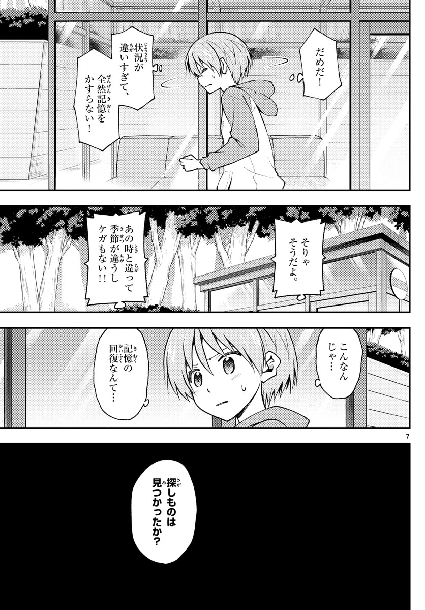 トニカクカワイイ 第144話 - Page 7