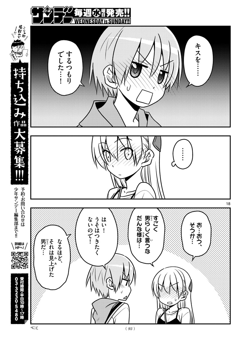 トニカクカワイイ 第40話 - Page 18