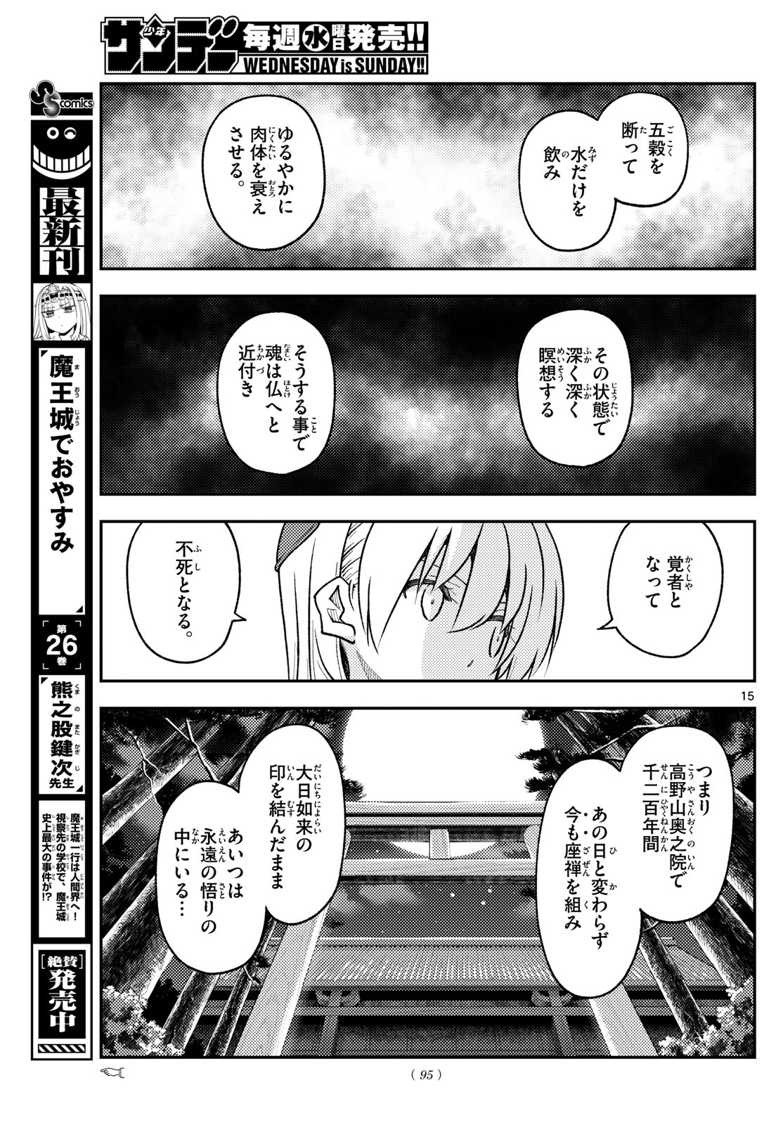 トニカクカワイイ 第253話 - Page 15