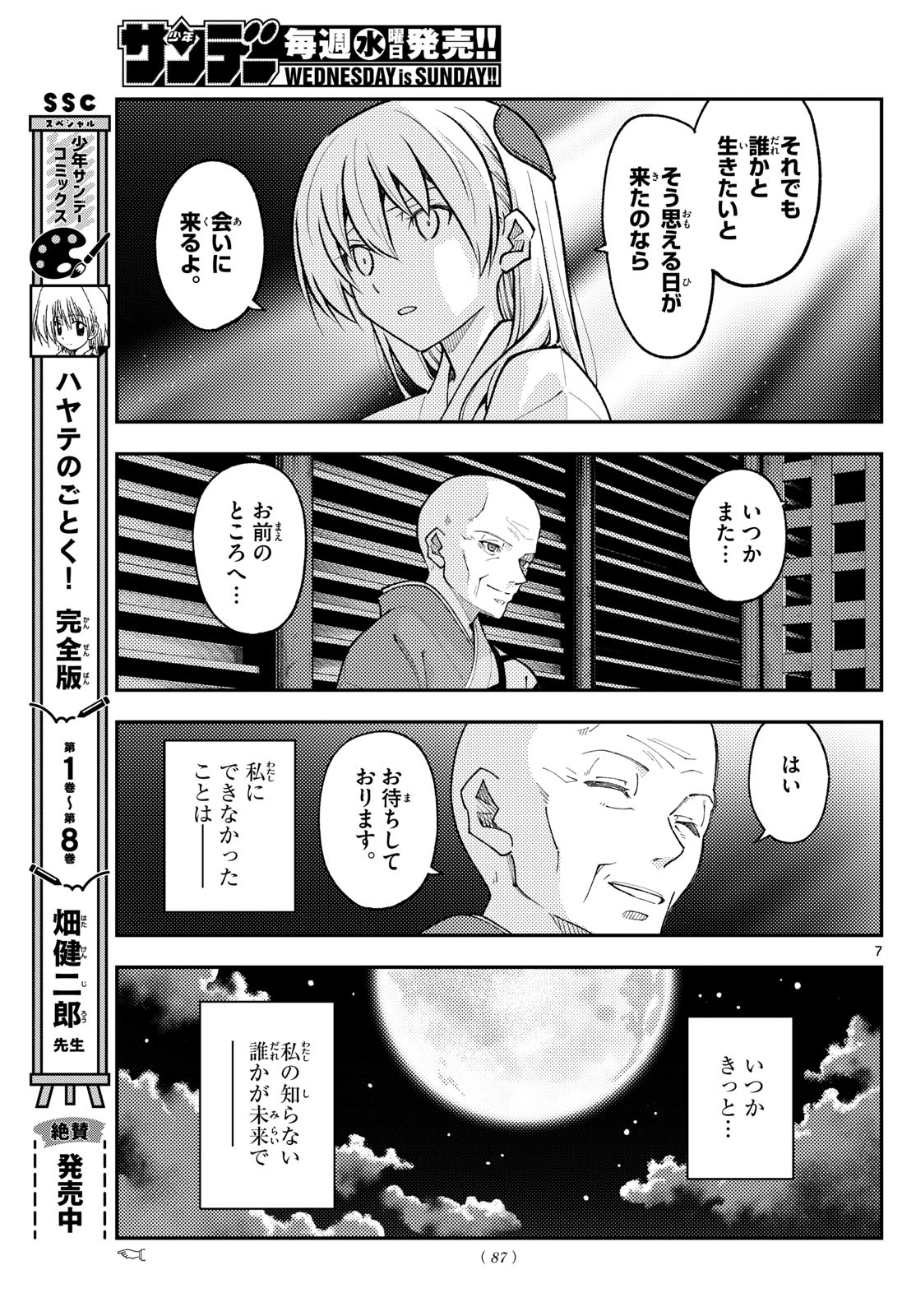 トニカクカワイイ 第253話 - Page 7