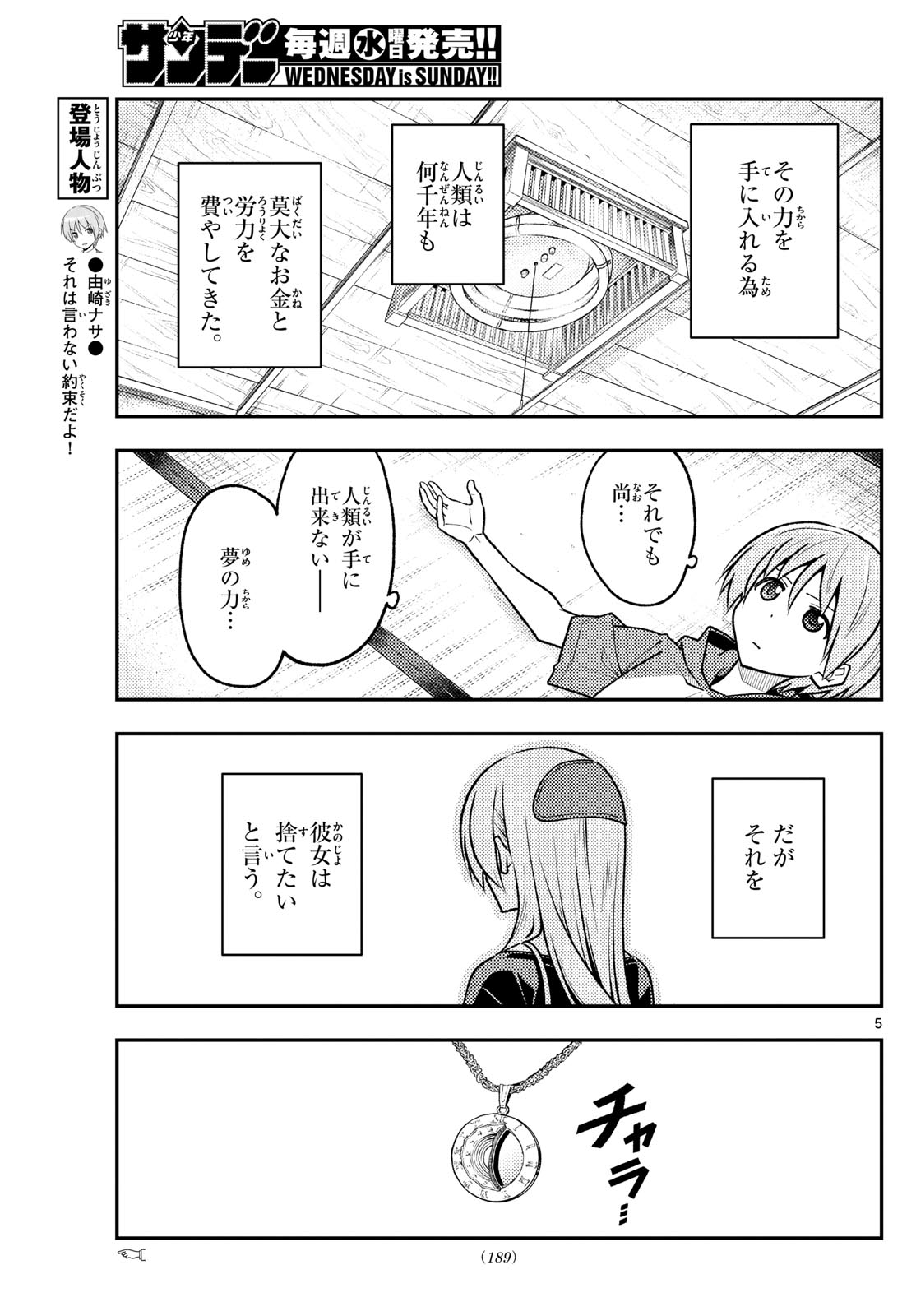 トニカクカワイイ 第263話 - Page 5