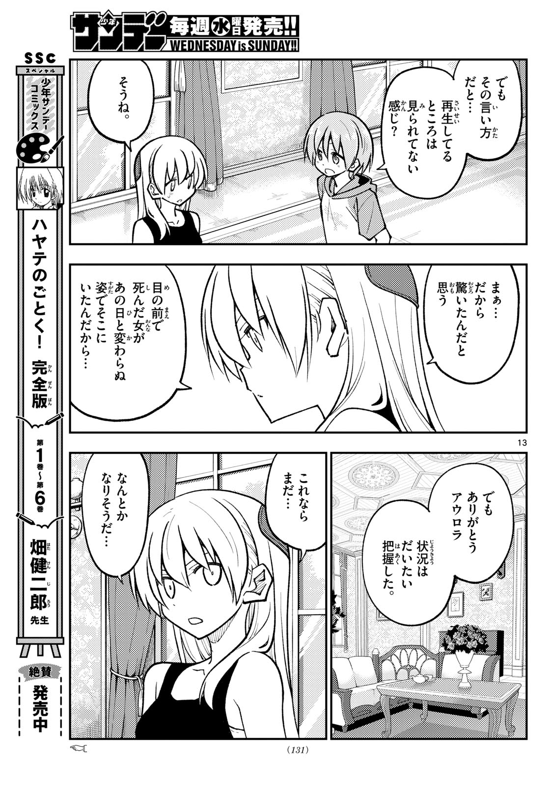 トニカクカワイイ 第247話 - Page 13