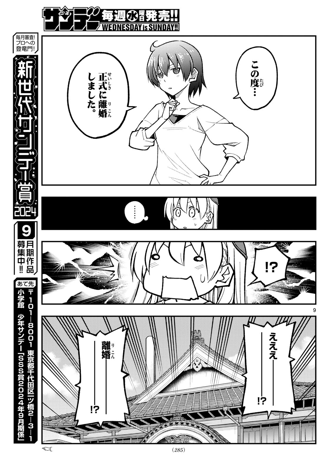 トニカクカワイイ 第287話 - Next 第288話