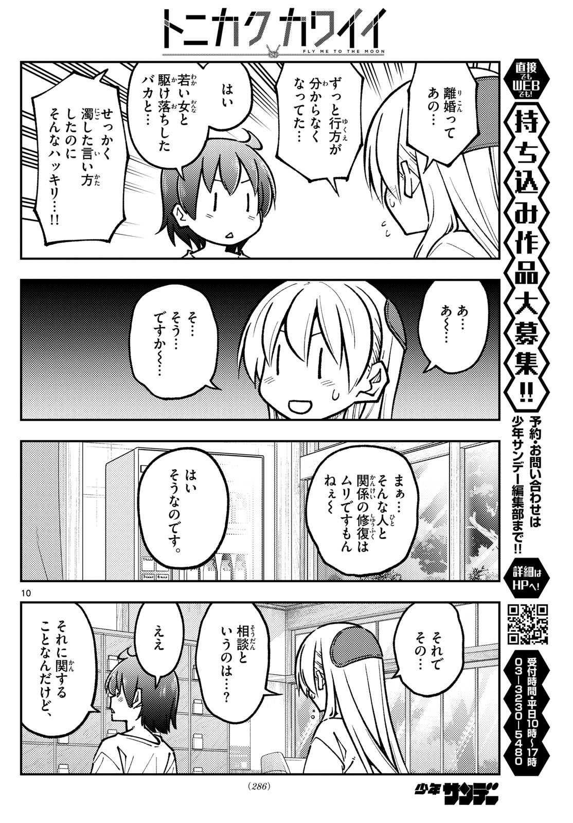 トニカクカワイイ 第287話 - Next 第288話