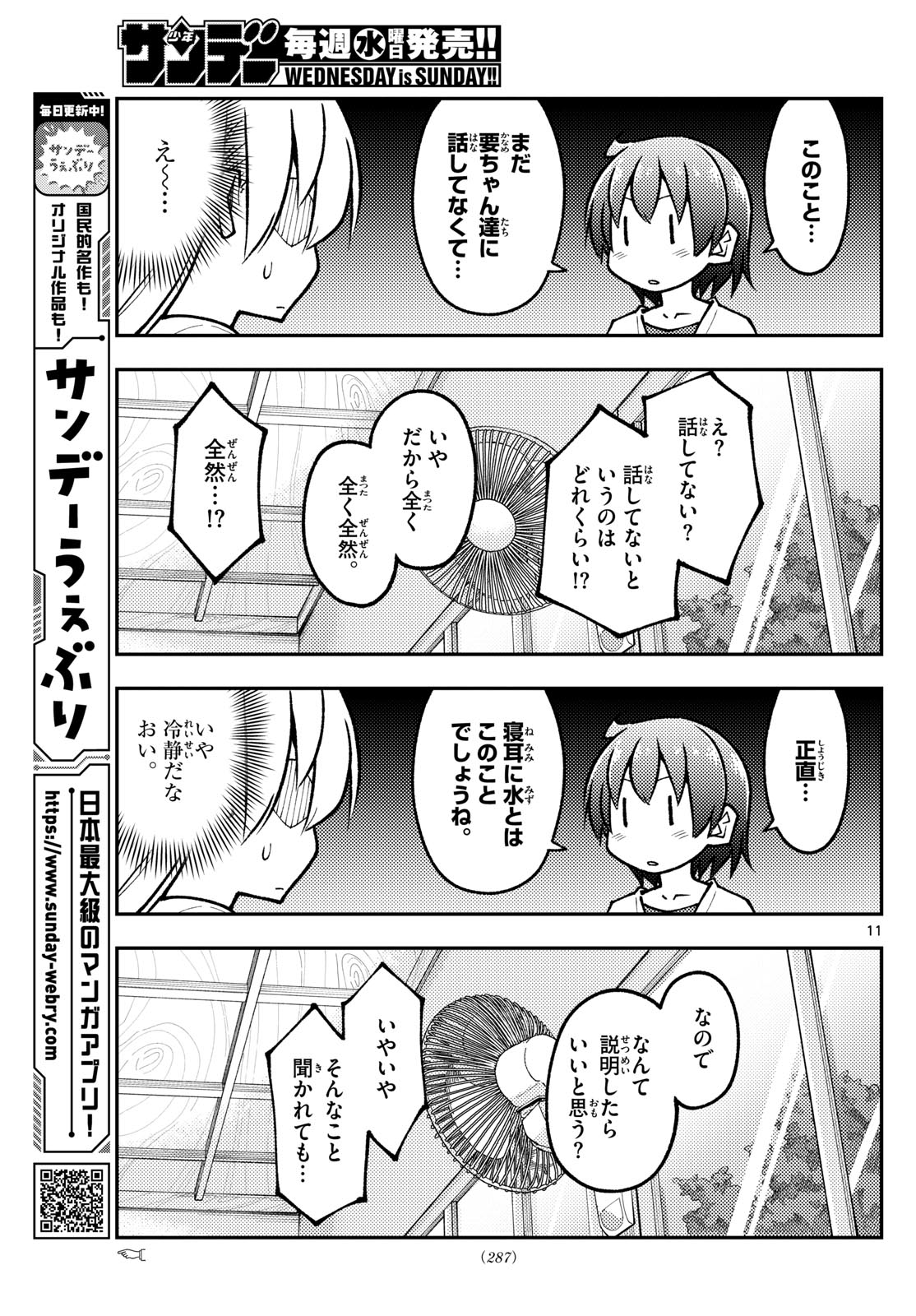 トニカクカワイイ 第287話 - Next 第288話