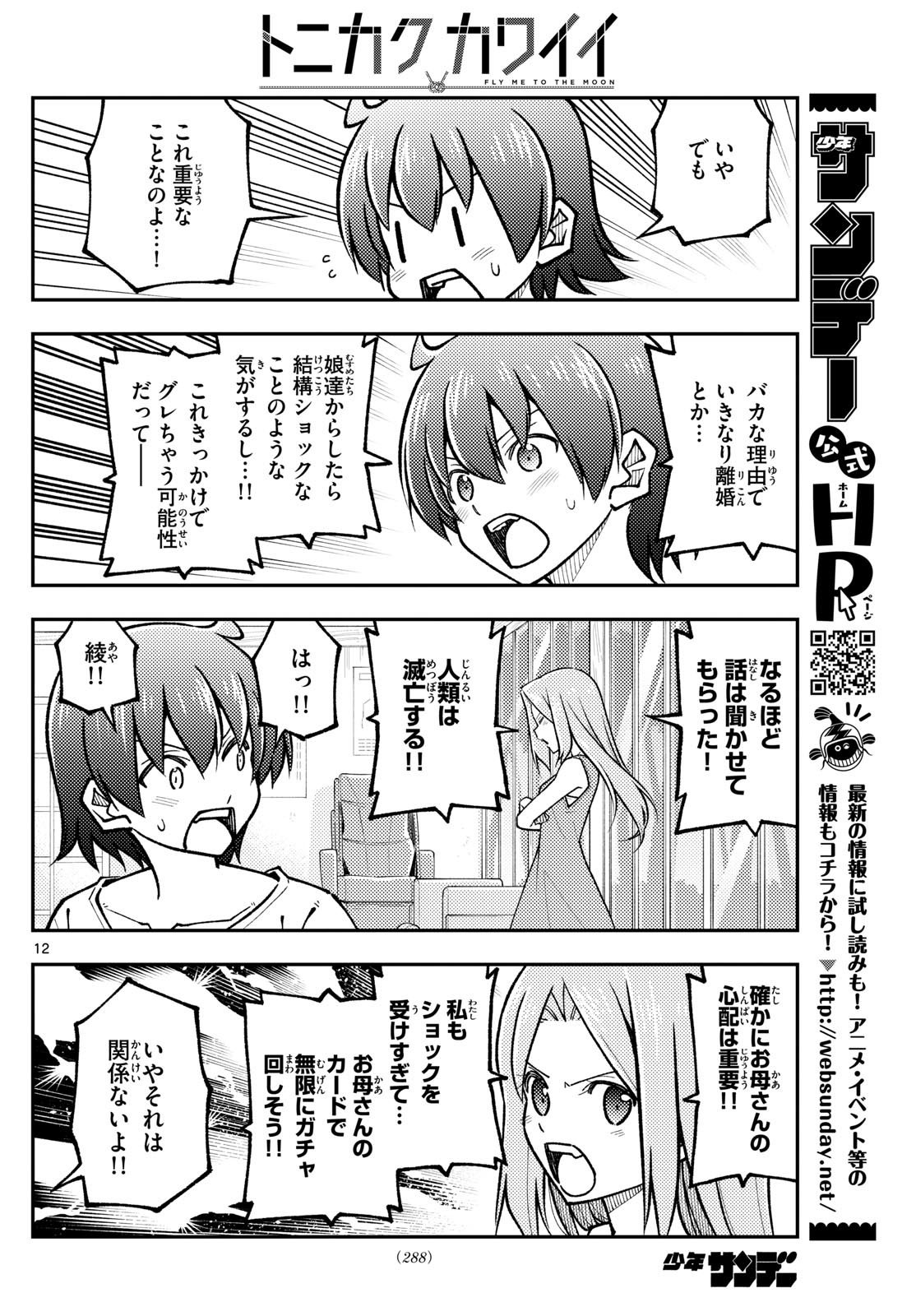 トニカクカワイイ 第287話 - Next 第288話