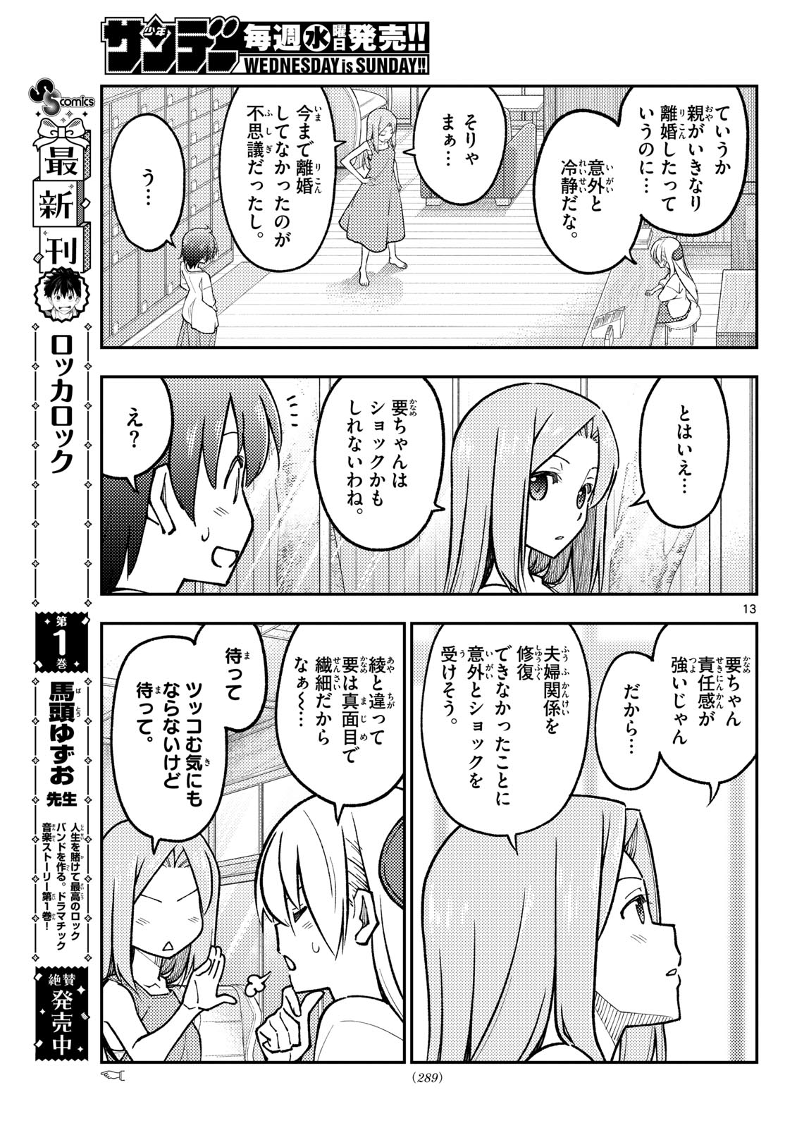 トニカクカワイイ 第287話 - Next 第288話