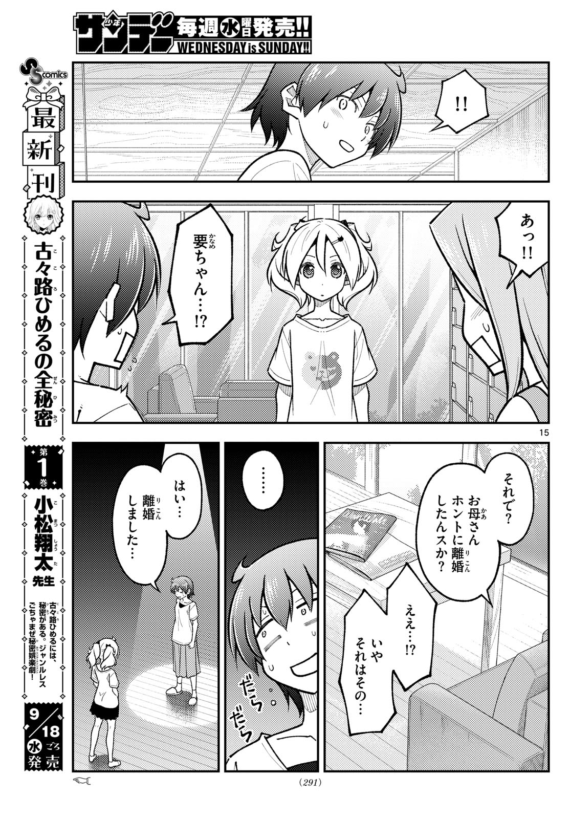 トニカクカワイイ 第287話 - Next 第288話