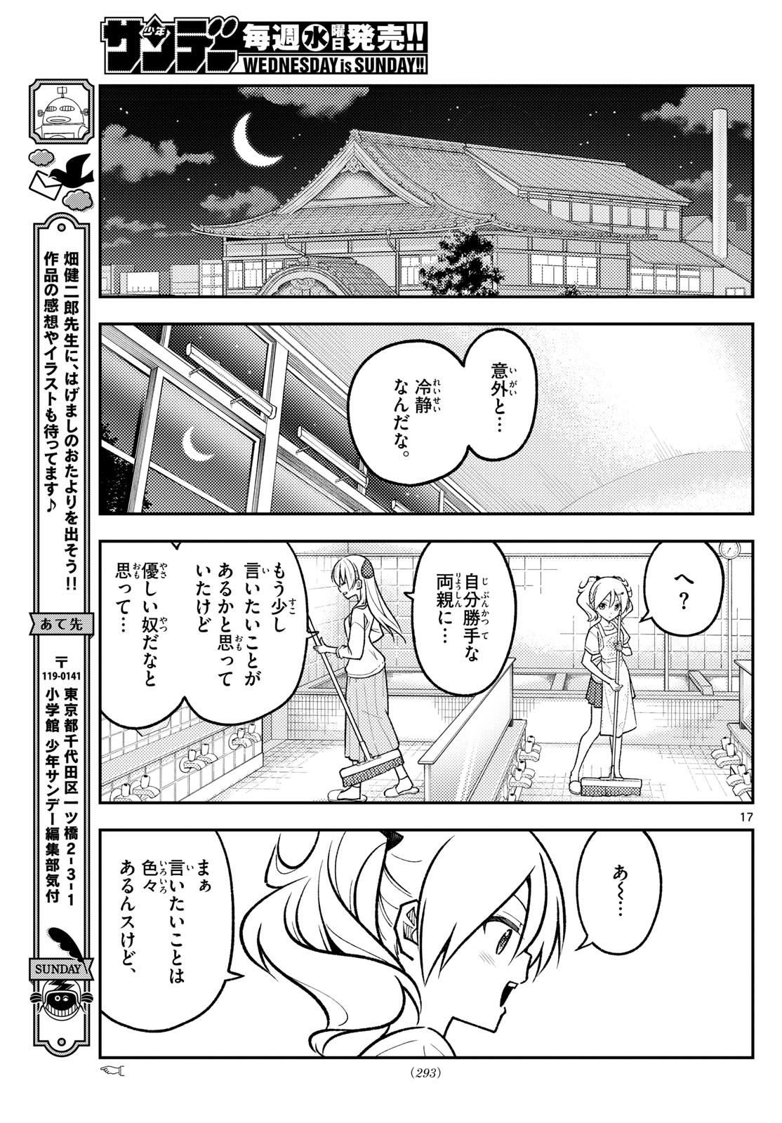 トニカクカワイイ 第287話 - Next 第288話