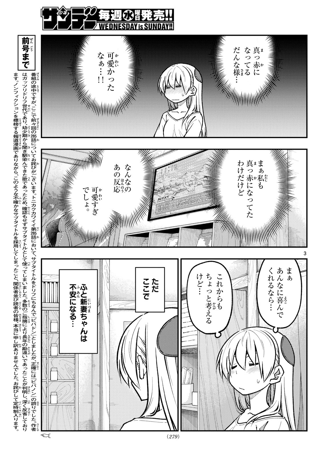 トニカクカワイイ 第287話 - Next 第288話